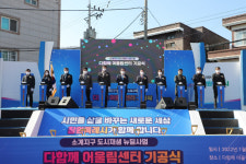 창원 소계지구 도시재생 거점시설 다함께 어울림센터 첫 삽