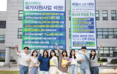 동신대 대학일자리센터 6년 연속 성과 최고···호남·제주 유일
