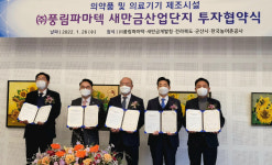 K-주사기 개발 풍림파마텍, 새만금에 195억원 투자