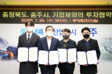 충주시, 에이치티엘 등 3개사와 222억 원 규모 투자협약