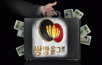 [단독]FIU, 쌍방울 '수상한 자금' 포착…'李 변호사비 의혹' 수원지검에 통보