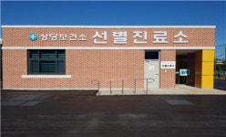 청주시 상당보건소 선별진료소 야간시간 운영 중단