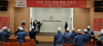 무사고, 최우선 가치 한화솔루션 여수공장 안전선포식