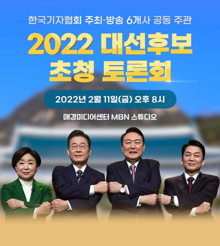 대선후보들의 마지막 TV토론, 정치 양극화와 갈등 빚어