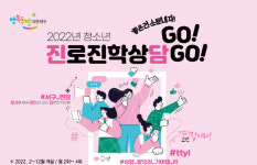 대전 서구, 1:1 맞춤형 진로진학상담 운영