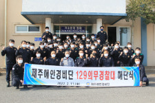 제주 의무경찰 역사 속으로…해안경비단 129의경대 폐지