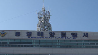 통영 욕지도 인근 해상 어선 불…선원 10명 무사히 구조