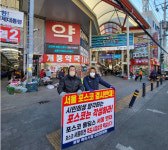 포스코지주사 서울 반대…포항 죽도시장 상인들 릴레이 시위