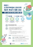 소규모주택정비 관리지역 제4차 후보지 공모