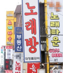 [르포]10시 넘어도 된다 불법유흥업소, 경찰 단속 한계 넘었다