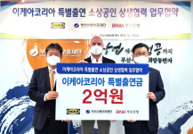 이케아 동부산, 기장군 소상공인 돕고자 2억 특별출연
