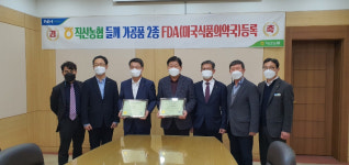 천안 직산농협 천안엔생들기름·산도리깨 루테인 FDA등록