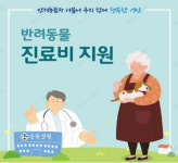 전국 첫 시행 경남 동물병원 진료비 표시제…대부분 만족