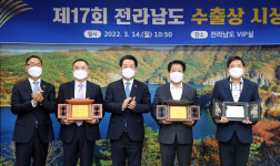 전라남도 수출상 대상에 (주)제일…기업 7곳 시상·해외 수입 3곳 감사패