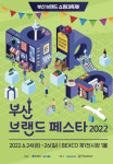 상공인 돕는 쇼핑대축제 부산브랜드페스타 6월 24일 개막