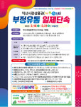 익산시, 지역화폐 부정 유통 일제단속
