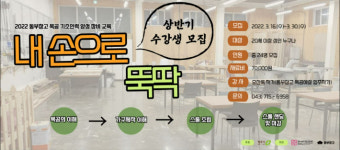 청주 동부창고, 목공 기초인력 양성 교육생 모집