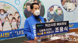 조용식 익산시장 후보, 정책경선 청정경선을 위한 협약 제안