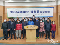 민주당 박성윤 오직 주민만 바라보겠다 부산 영도구청장 출마