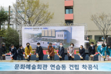 순천시문화예술회관 연습동 건립 착공식 개최