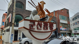 군산시, 짬뽕 특화거리 신규 입점 지원