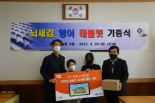 강릉연곡교회, 지역 초등학교 교육환경 개선에 큰 도움