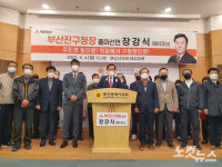 국민의당 장강식 의장에서 구청장으로 부산진구청장 출마