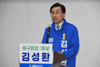 김성환 전 동구청장, 광주 동구청장 출마 공식 선언