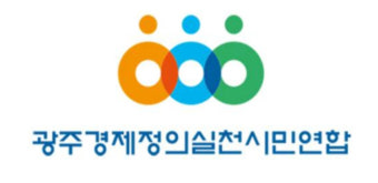 광주 시민단체 