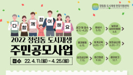 대전 서구, 정림동 도시재생 뉴딜 사업지 주민공모사업 추진