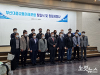 15분 도시 부산 미래교통시스템 도입 토론회 개최