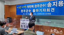 송지용 전북도의장, 완주군수 출마