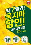 메가마트몰, 올해 최대 규모 온라인 묻지마 할인
