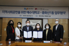 예수대·중화산1동 주민센터, 지역사회공헌 업무협약
