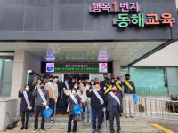 동해교육지원청, 청렴 캠페인 실시