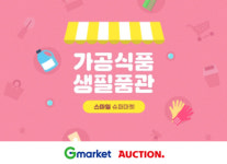 배달되는 모바일 점방…G마켓·옥션, 스마일 슈퍼마켓 오픈