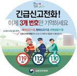 비긴급 생활민원 신고는 110으로