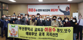 부산교육감 선거, 양 후보자간 지지세력 모으기 '후끈'
