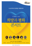 우크라이나 평화 기원 희망과 평화 콘서트 대구오페라하우스서  개최