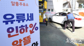 유류세 1일 30% 인하…4대 정유사 직영주유소 즉각 반영