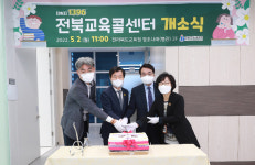 전북교육청, 전북교육콜센터 개소