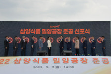 밀양국가산단 1호 투자 삼양식품, 연간 6억개 라면 생산공장 준공