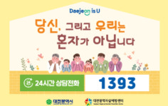 대전시-(주)맥키스컴퍼니, 자살예방 캠페인 실시