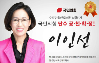 이인선, 국민의힘 대구 수성을 후보로 단수 공천