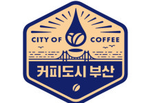 커피향 가득한 부산 BI 개발·관광 활성화 본격 추진