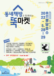 한적한 용인 시골 호수마을에서 열리는 동네 책방 잔치