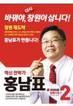 홍남표 창원시장 후보 북창원 스마트 물류단지 조성