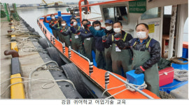 수도권에 첫 귀어학교로 인천 수산기술지원센터 선정