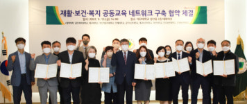 대구대, 8개 대학과 재활·보건·복지 공동교육 네트워크 구축