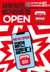 메가마트 멤버십 앱, 새 단장